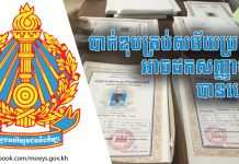 អ្នកជាប់បាក់ឌុបគ្រប់សម័យប្រឡងអាចដកសញ្ញាបត្របានហើយ ក្រសួងអប់រំ យុវជន និងកីឡា ជូនដំណឹងពីការទៅទទួលយកសញ្ញាបត្រទុតិយភូមិ ឬបាក់ឌុប។