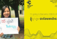 BarCamp ASEAN 2019 នឹងប្រារព្ធនៅថ្ងៃទី១២-១៣ ខែតុលា ព្រឹត្តិការណ៍បារខែមអាស៊ាន ២០១៩ (BarCamp Asean 2019)។ (Photo/BarCamp)