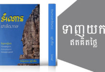 ទាញយកសៀវភៅ “អំណានជាអំណាច ” ចំណេញ ៧យ៉ាង ទាញយកសៀវភៅ "អំណានជាអំណាច "