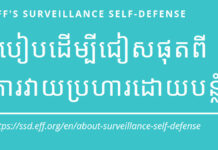 របៀបដើម្បីជៀសផុតពីការវាយប្រហារដោយបន្លំ (Phishing Attack) របៀបដើម្បីជៀសផុតពីការវាយប្រហារដោយបន្លំ (Phishing Attack)។