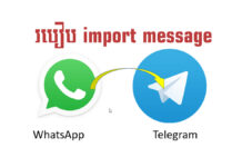 Telegram ចេញមុខងារថ្មីអនុញ្ញាតឱ្យ Import Messages ពី WhatsApp របៀប import messages ពី WhatsApp ទៅកាន់ Telegram