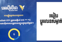 របៀបបង្កើតលេខសម្ងាត់ថ្មីនៅលើ Acleda Mobile App (មានវីដេអូ) របៀបបង្កើតលេខសម្ងាត់ថ្មីនៅលើ Acleda Mobile App