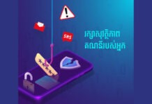 ABA រំឭកអតិថិជនឱ្យប្រុងប្រយ័ត្ន និងការពារខ្លួនពីជនឆបោកនៅលើអនឡាញ