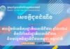 ត្រៀមចូលរួមពិព័រណ៍រដ្ឋាភិបាលឌីជីថល និងបច្ចេកវិទ្យាហើយឬនៅ?